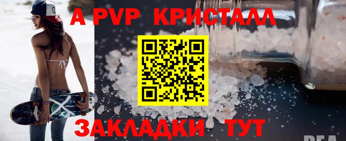 A-PVP Crystall  Alpha-PVP VHQ  Вход с VPN  А ПВП Соль  Alfa_PVP  Лабинск 