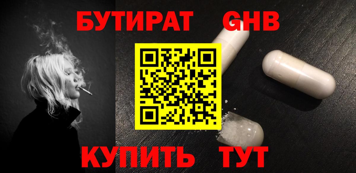 Бутират буратино Лабинск