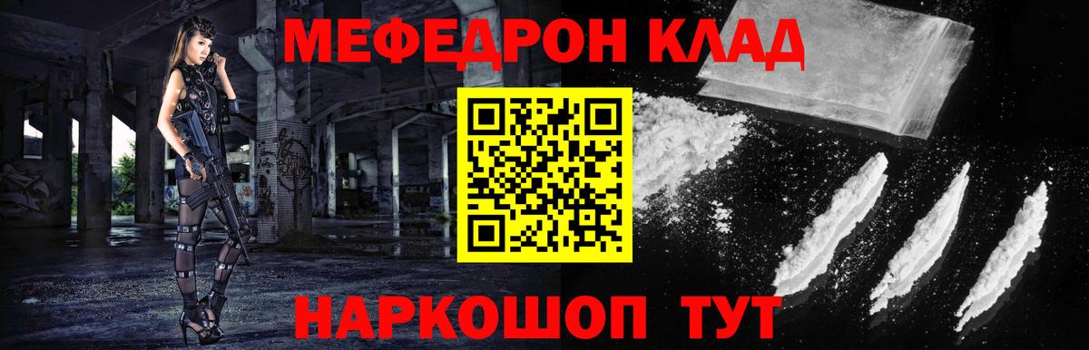 Мефедрон кристаллы Лабинск