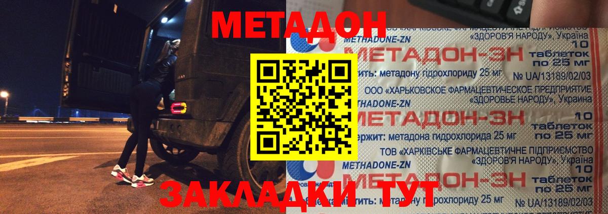 Метадон methadone Лабинск
