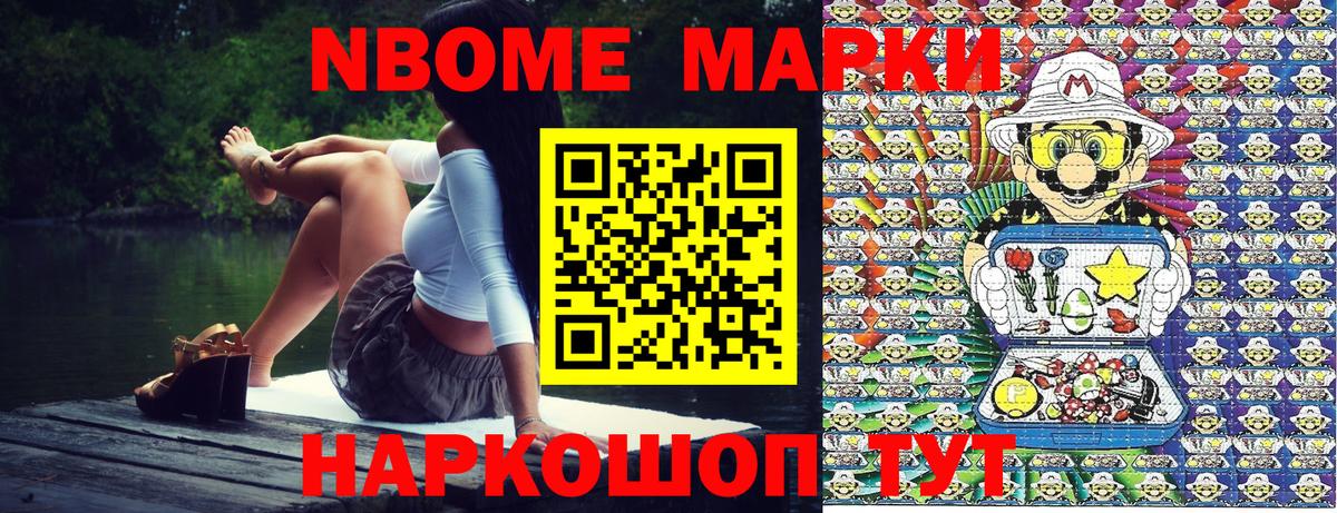 Марки N-bome 1,8мг  Вход с VPN  Лабинск 