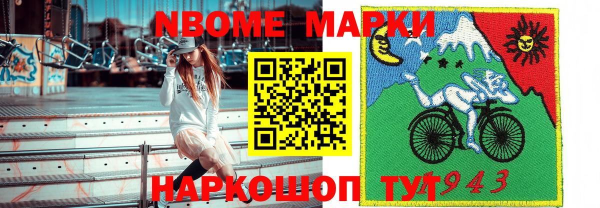 Марки 25I-NBOMe 1500мкг Лабинск